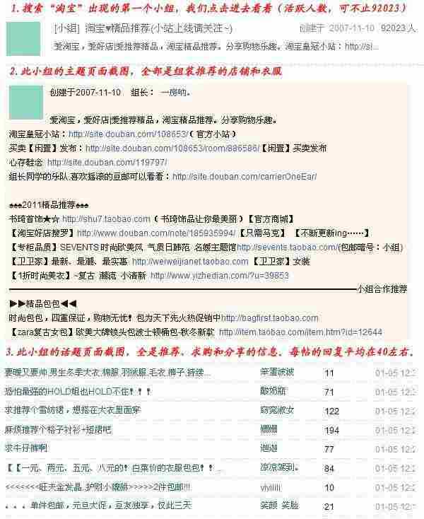 豆瓣网推广攻略：被站长忽视的无硝烟之地