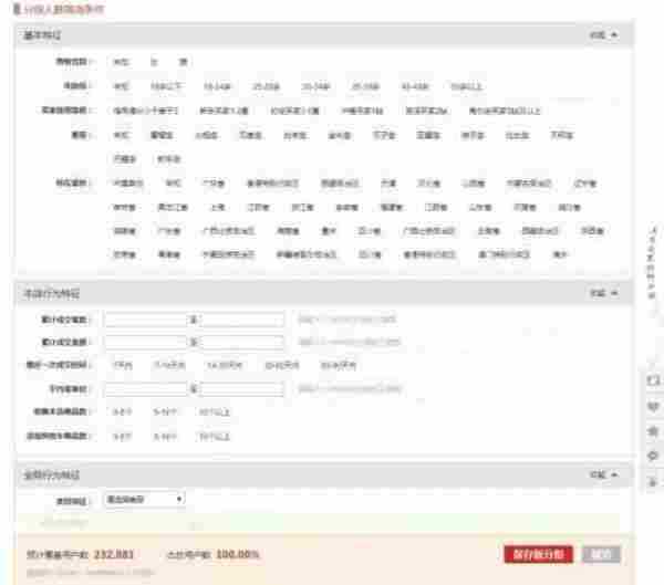手机淘宝精细化干“活”(上)