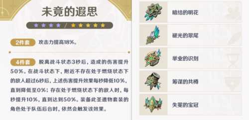 【原神】V4.6攻略 | 两套新圣遗物就业方向，专武是否必要？