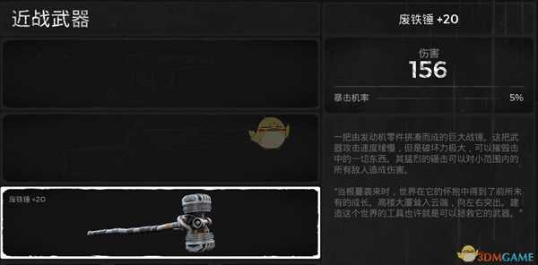 《遗迹:灰烬重生》废铁锤武器属性介绍