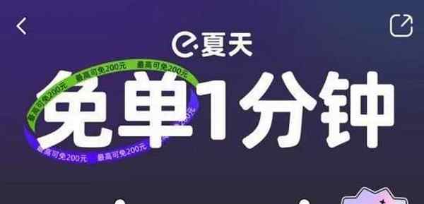 饿了么免单一分钟6.25答案  6月25日免单一分钟时间揭晓