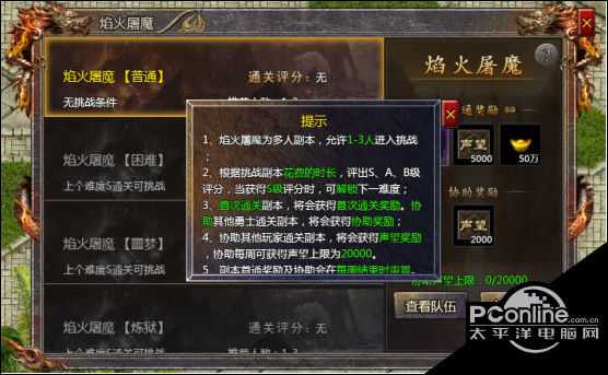 烈焰王座焰火屠魔详细介绍