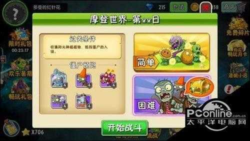 植物大战僵尸2摩登世界第22天攻略【详解】