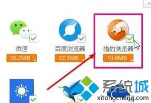 Windows10系统清理猎豹浏览器缓存的两种方法