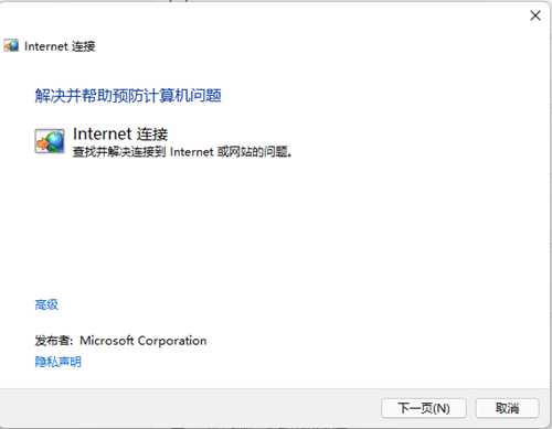 Win11找不到DNS地址怎么办?Win11找不到DNS无法访问网页解决方法