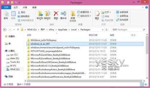 清理Windows8系统应用商店缓存