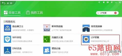 win7依赖服务或组无法启动 不能上网