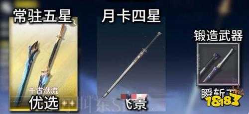 鸣潮丹瑾适配武器选什么 丹瑾四星五星武器推荐