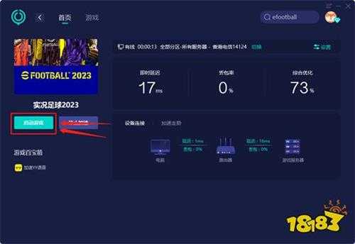 实况足球2023efootball进不去/打不开/无法登录问题解决方法