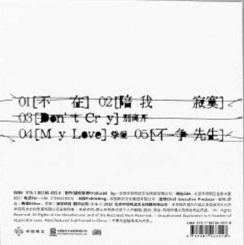 颜人中.2020-感情事故(EP)【中视鸣达】【FLAC分轨】