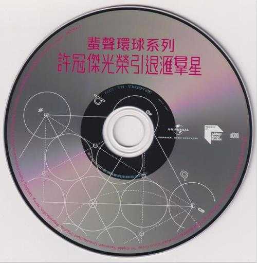 群星.1992-许冠杰光荣引退汇群星(2022蜚声环球限量版)【环球】【WAV+CUE】