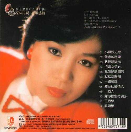 林淑容.2006-恋歌心曲(瑞华黑胶雷射小碟王系列)【瑞华】【WAV+CUE】