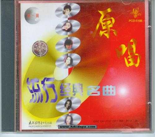 群星.1997-原唱流行经典名曲5CD【太平洋影音】【WAV+CUE】