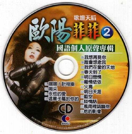 群星.2002-国语巨星专辑VOL.5(6CD)【乡城】【WAV+CUE】