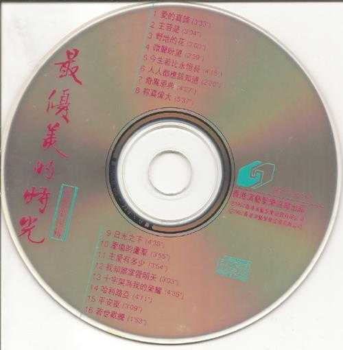 奚秀兰.1992-最优美的时光4辑【圣乐协会】【WAV+CUE】