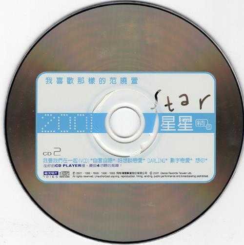 范晓萱.2001-星星精选2CD【福茂】【WAV+CUE】