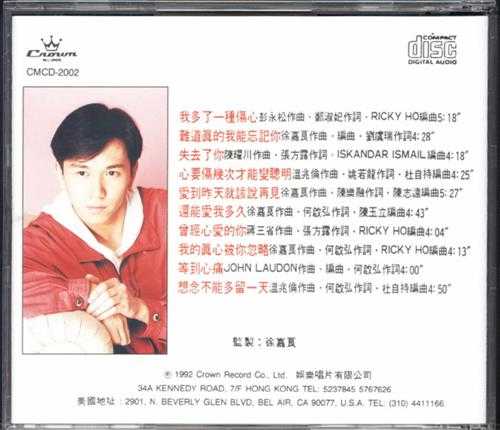 温兆伦.1992-还能爱我多久【娱乐唱片】【WAV+CUE】