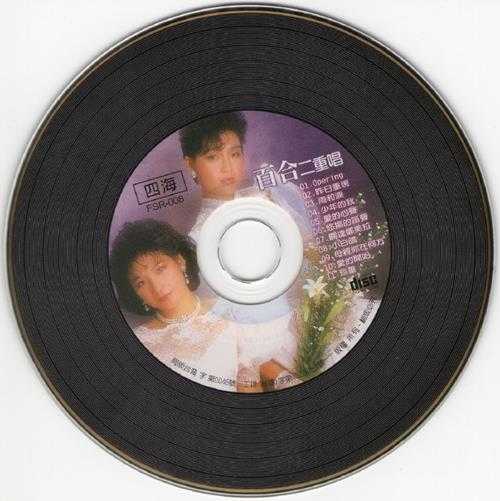 百合二重唱.2011-花漾百合3CD【四海】【WAV+CUE】