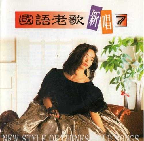 陈忆文怡莉.1988-国语老歌新唱10CD【华哥唱片】【WAV+CUE】