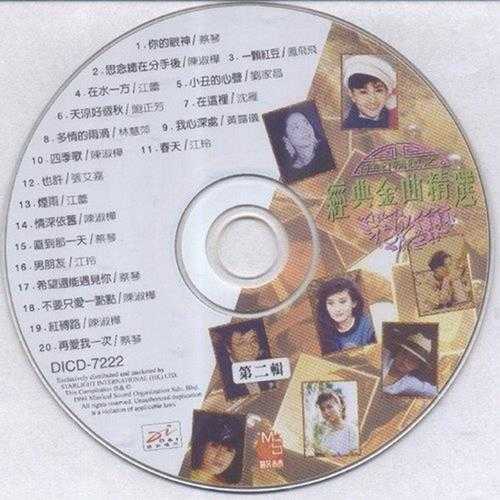 群星.1994-往日情怀之经典金曲精选3CD【迪安】【WAV+CUE】