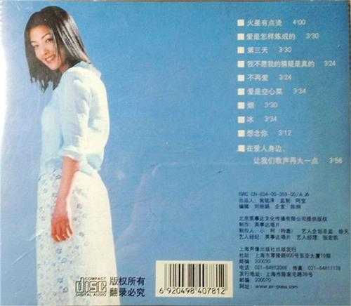 谢雨欣.2000-爱是怎样炼成的【英事达】【WAV+CUE】