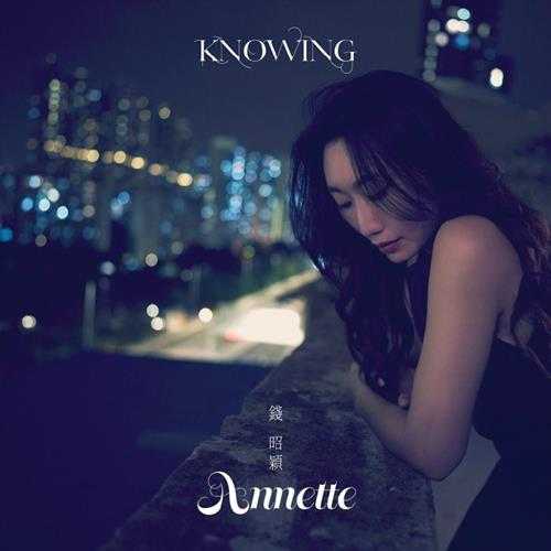 钱昭颖.2022-KNOWING【环星】【WAV分轨】