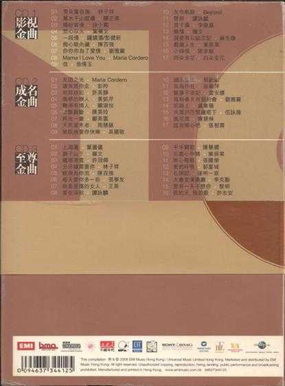 群星.2006-金曲百分百2辑6CD【EMI百代】【WAV+CUE】