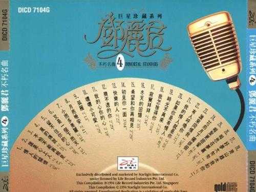 邓丽君.1994-巨星珍藏系列10CD【迪安】【WAV+CUE】