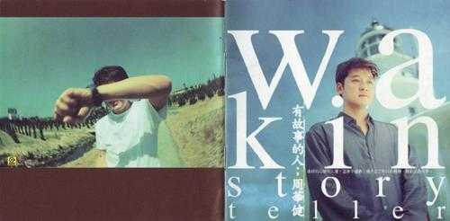 周华健.1998-有故事的人2CD【滚石】【WAV+CUE】