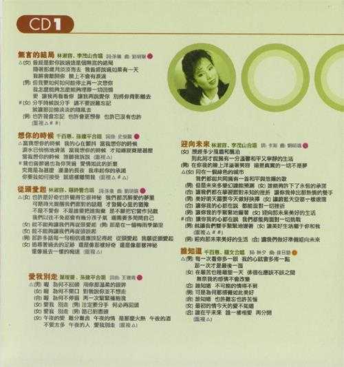 群星.2004-一唱一和情歌典藏集2CD【瑞华】【WAV+CUE】