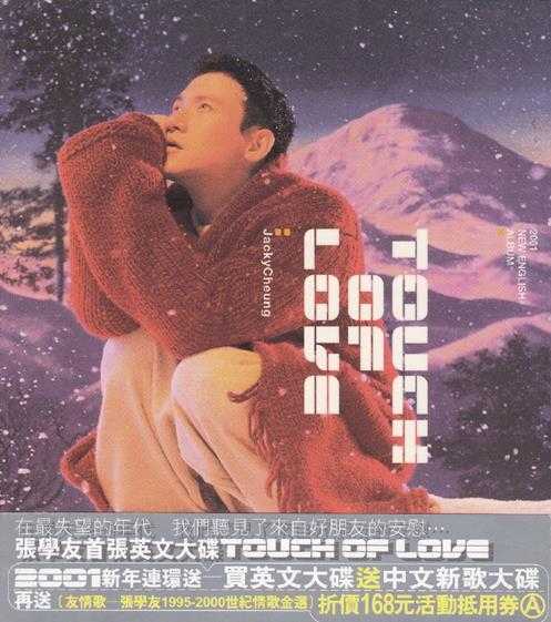 张学友.2000-TOUCH.OF.LOVE.2CD【上华】【WAV+CUE】