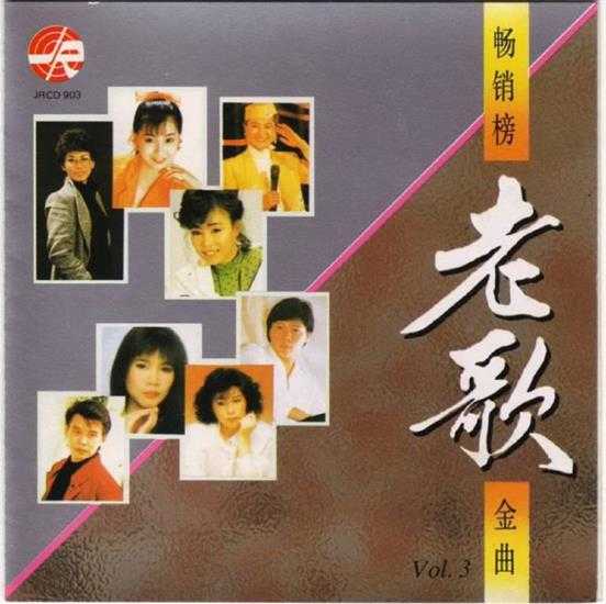 群星.1992-畅销榜老歌金曲10CD【风格】【WAV+CUE】