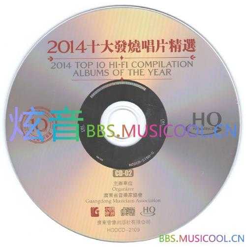 群星-《2014年十大发烧唱片精逊2CD[WAV+CUE]