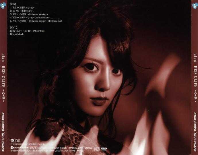 阿兰.2008-REDCLIFF~心.戦~【艾回】【WAV+CUE】