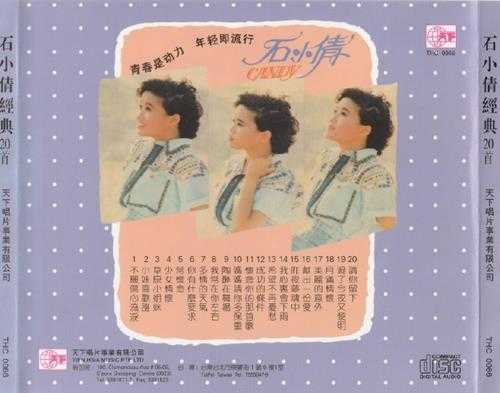 石小倩1989-经典20首[新加坡版][WAV]