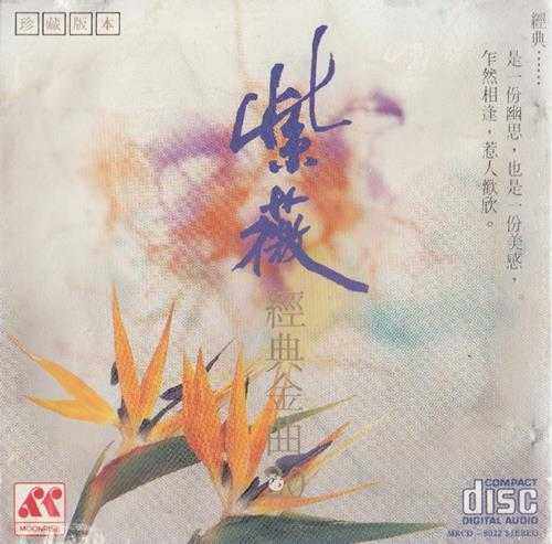 紫薇1987-1988经典金曲2CD[日本索尼版][WAV+CUE]