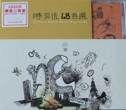 陈奕迅.2008-华星英皇48首选3CD【WAV+CUE】