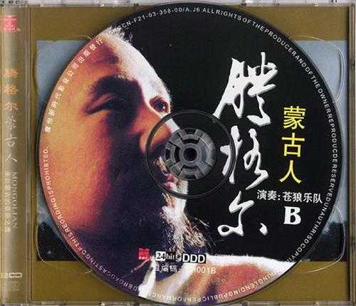 腾格尔2003-蒙古人2CD[首版][WAV+CUE]