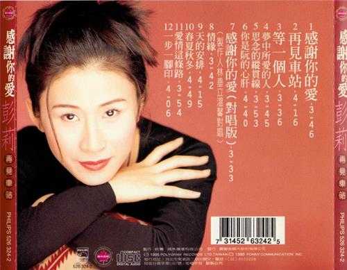 彭莉1995-感谢你的爱[宝丽金][WAV+CUE]