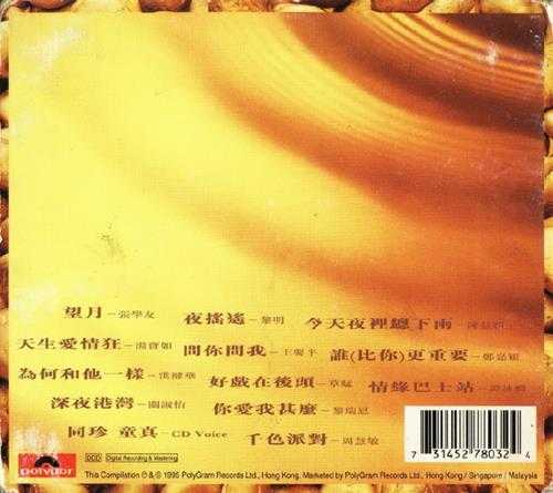 群星1995-金曲精选[香港纸盒首版][WAV+CUE]