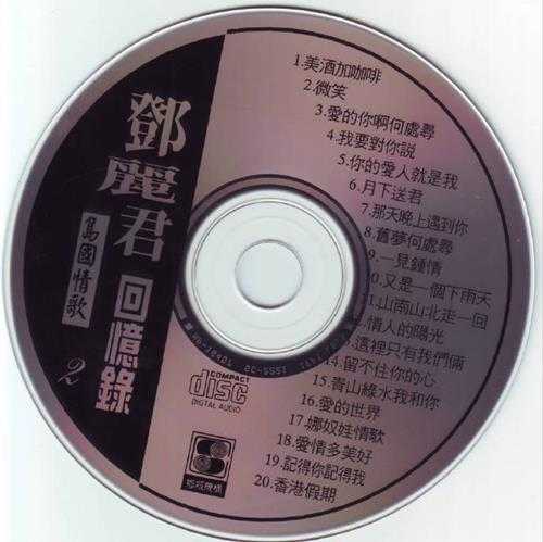 邓丽君1990-岛国情歌·回忆录5CD[台湾版][WAV+CUE]