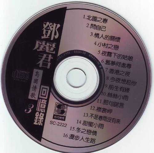 邓丽君1990-岛国情歌·回忆录5CD[台湾版][WAV+CUE]