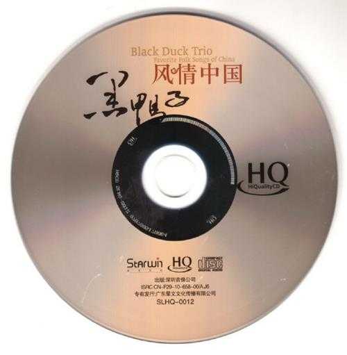 黑鸭子2001《风情中国HQCD》[日本版][WAV+CUE]