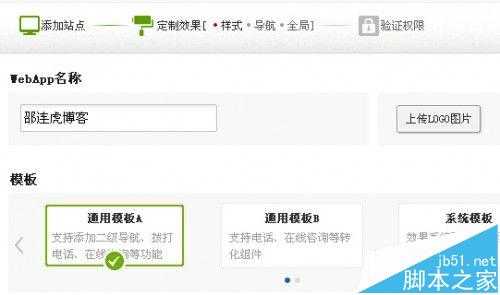 怎么使用百度siteapp将PC网站转化成手机网站?