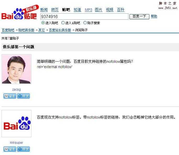 百度已经开始支持nofollow