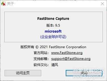 长截图软件FastStone Capture 9.5官方简体中文版(05-19-2021更新)