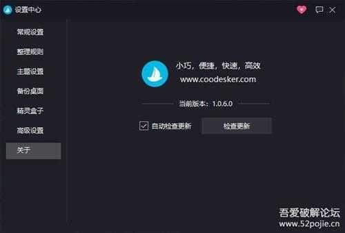 Coodesker桌面整理(酷呆桌面v1.0.6.0)