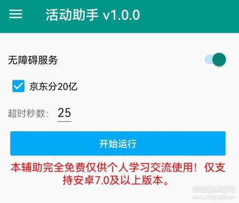 京东双十一活动助手v1.0.1,可以自动做京东浏览任务,亲测挺顺畅