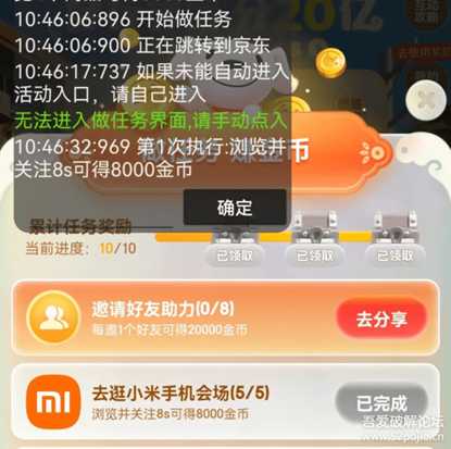 京东双十一活动助手v1.0.1,可以自动做京东浏览任务,亲测挺顺畅