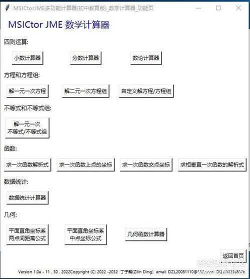 MSICtorJME10a  科学计算器，数学函数，物理属性，化学属性都可计算 初中到高中必备